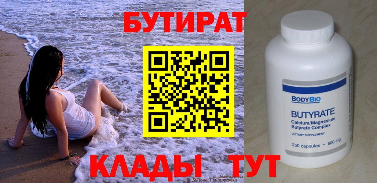 БУТИРАТ оксибутират Тында