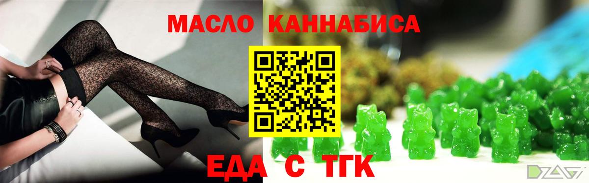 Еда ТГК марихуана Тында