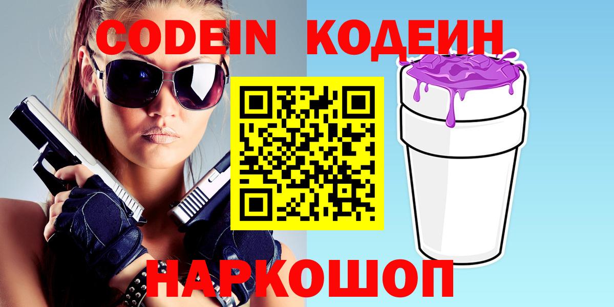 Кодеиновый сироп Lean напиток Lean (лин) Тында