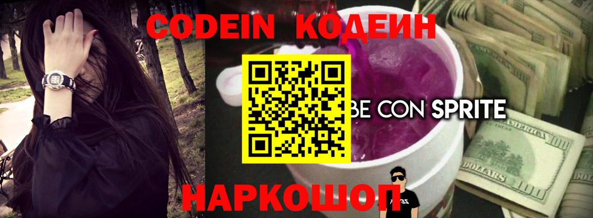 Кодеиновый сироп Lean Purple Drank  Вход с VPN  Кодеиновый сироп Lean Purple Drank  Тында 