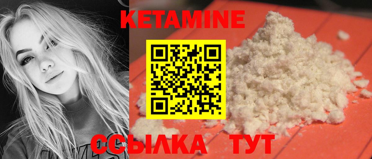 КЕТАМИН VHQ Тында
